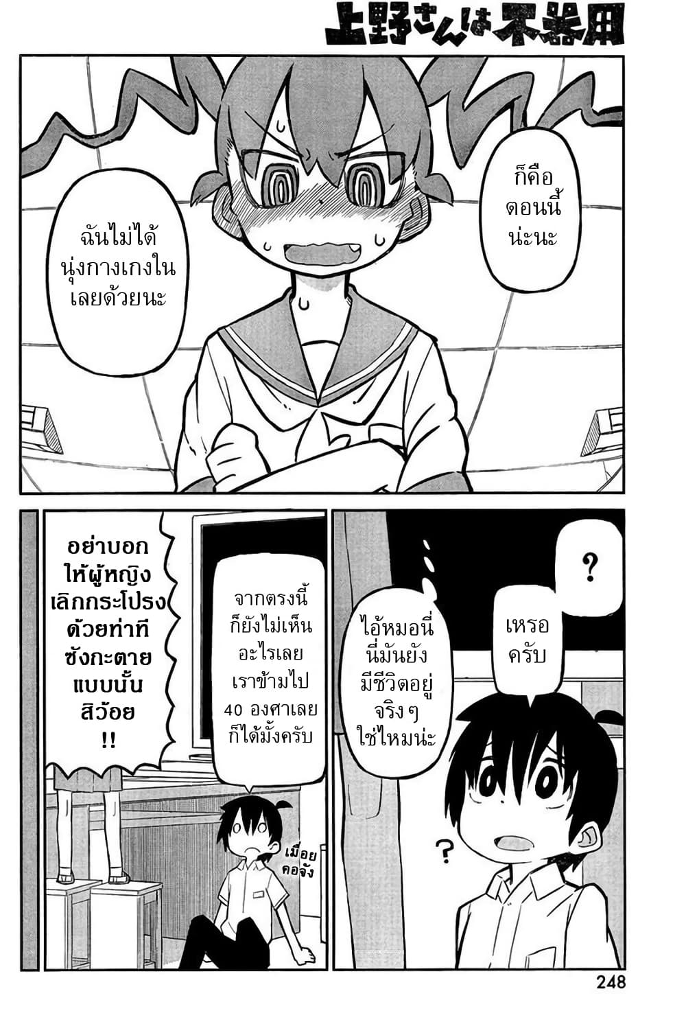 Ueno-san wa Bukiyou page 8