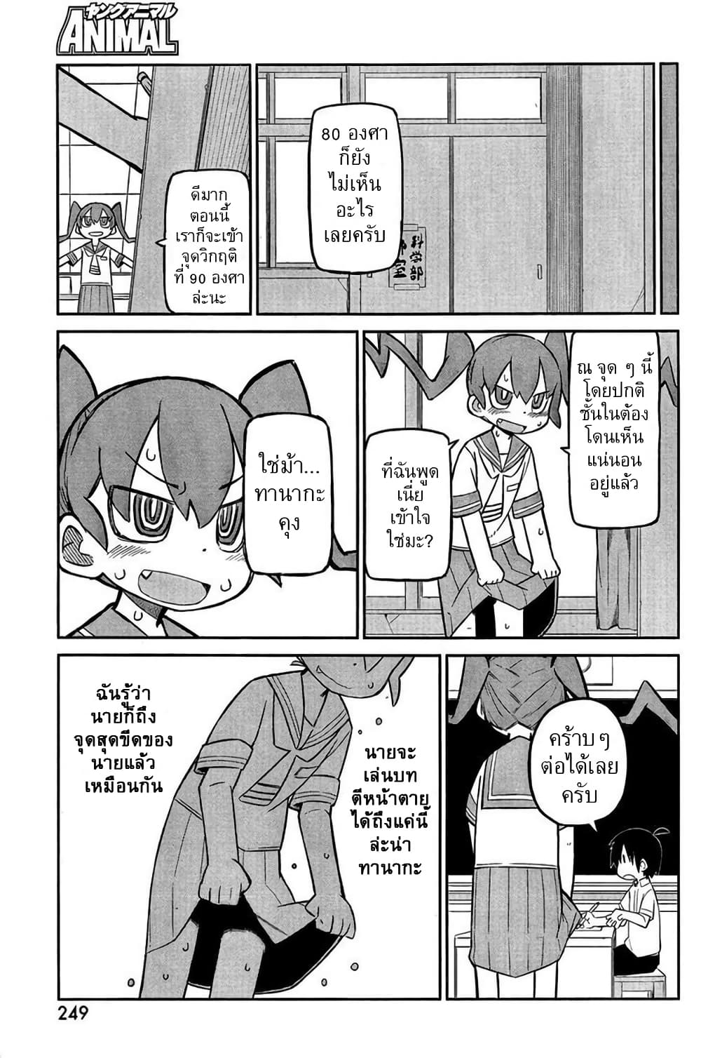 Ueno-san wa Bukiyou page 9