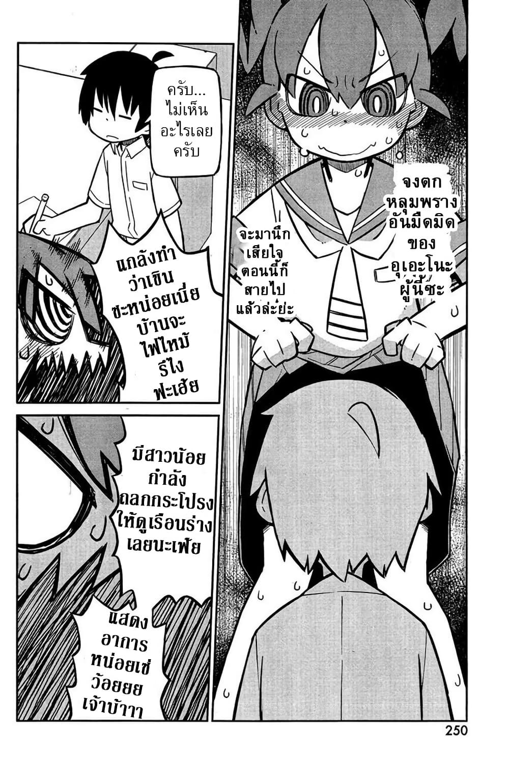 Ueno-san wa Bukiyou page 10