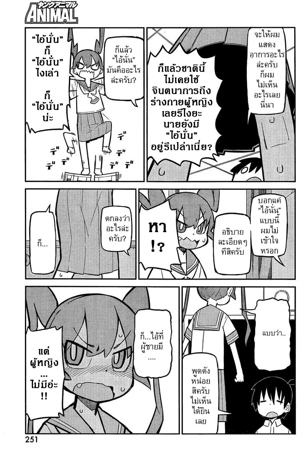 Ueno-san wa Bukiyou page 11