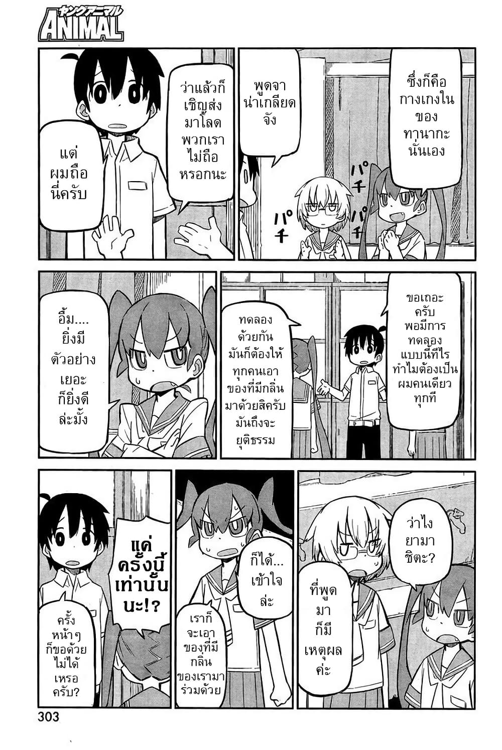 Ueno-san wa Bukiyou page 3