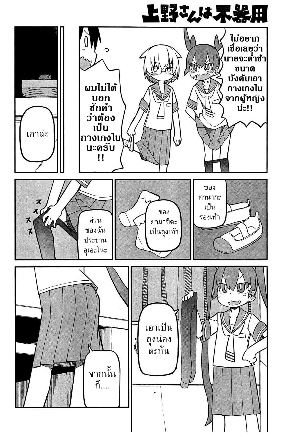Ueno-san wa Bukiyou page 4