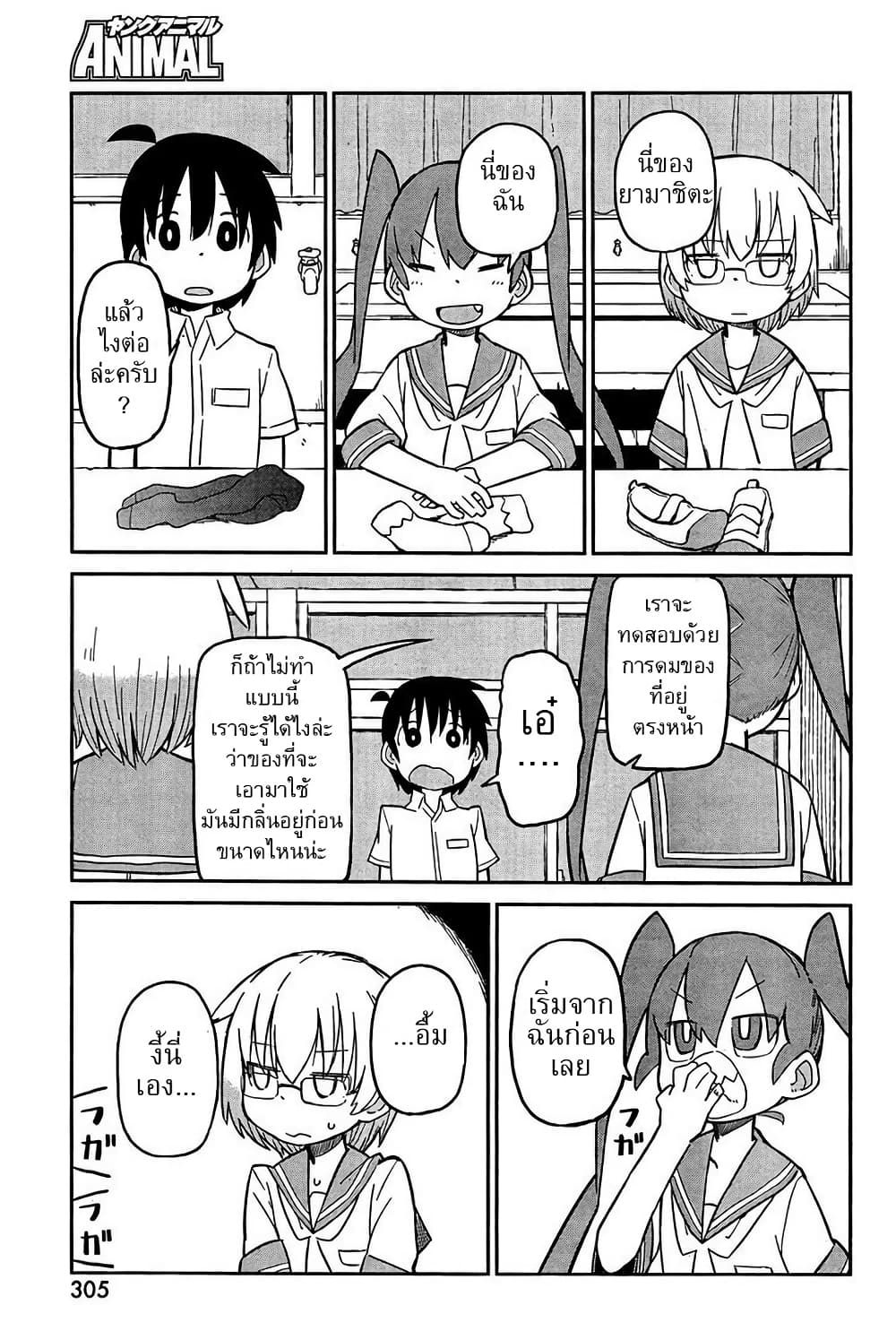 Ueno-san wa Bukiyou page 5