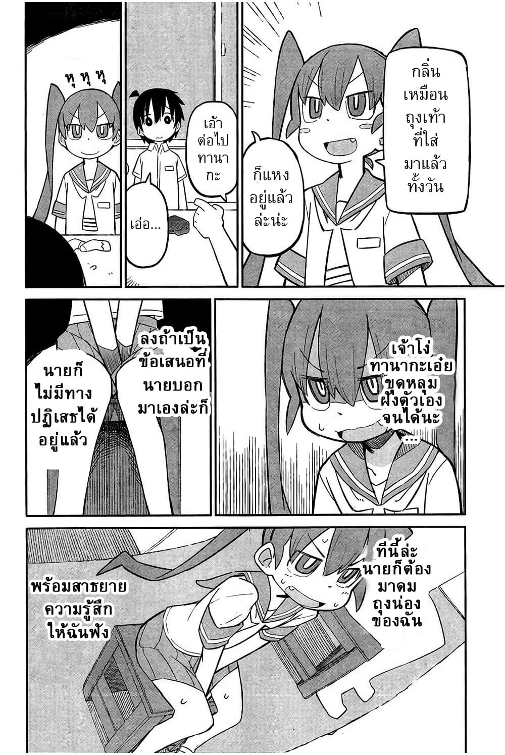 Ueno-san wa Bukiyou page 6