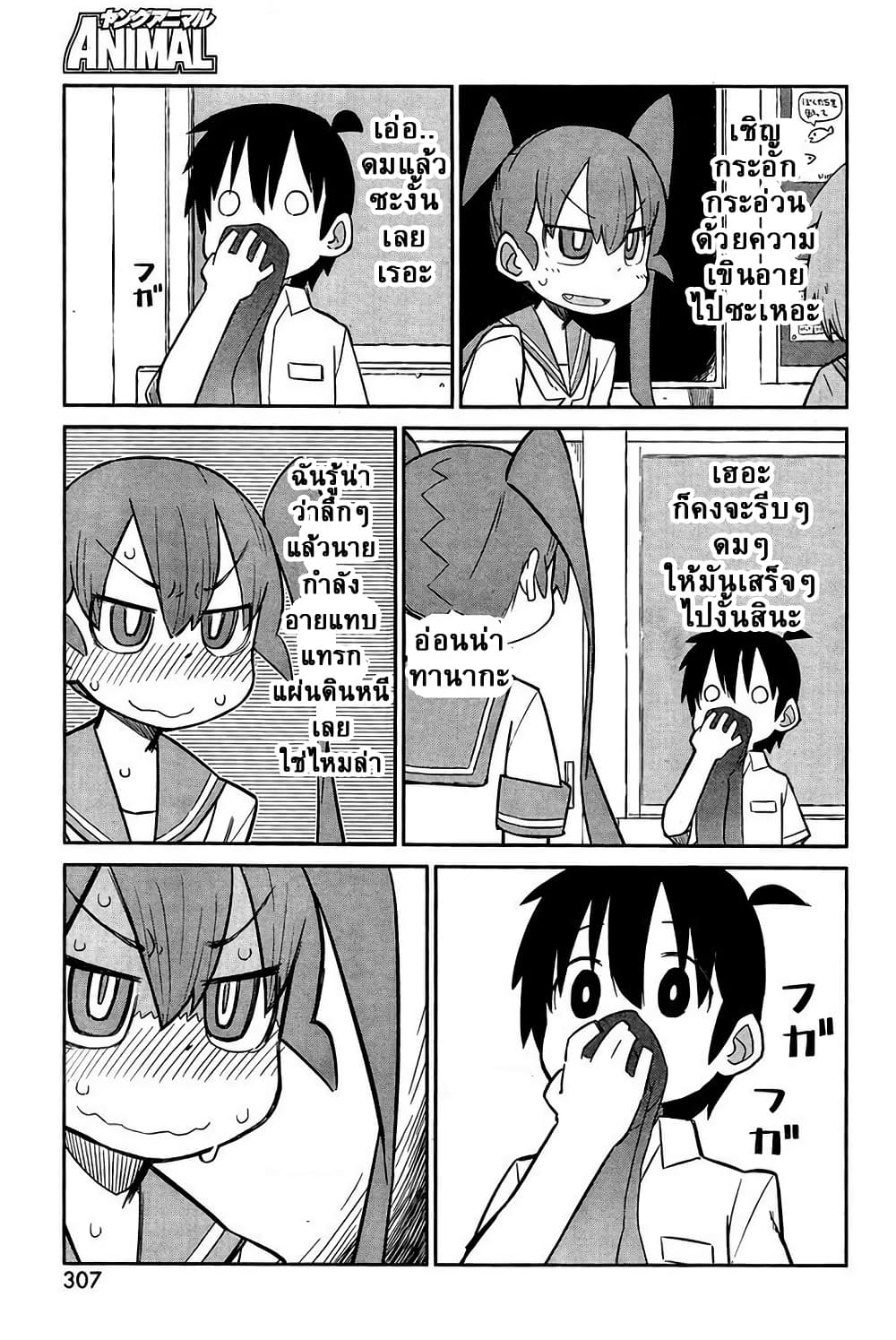 Ueno-san wa Bukiyou page 7