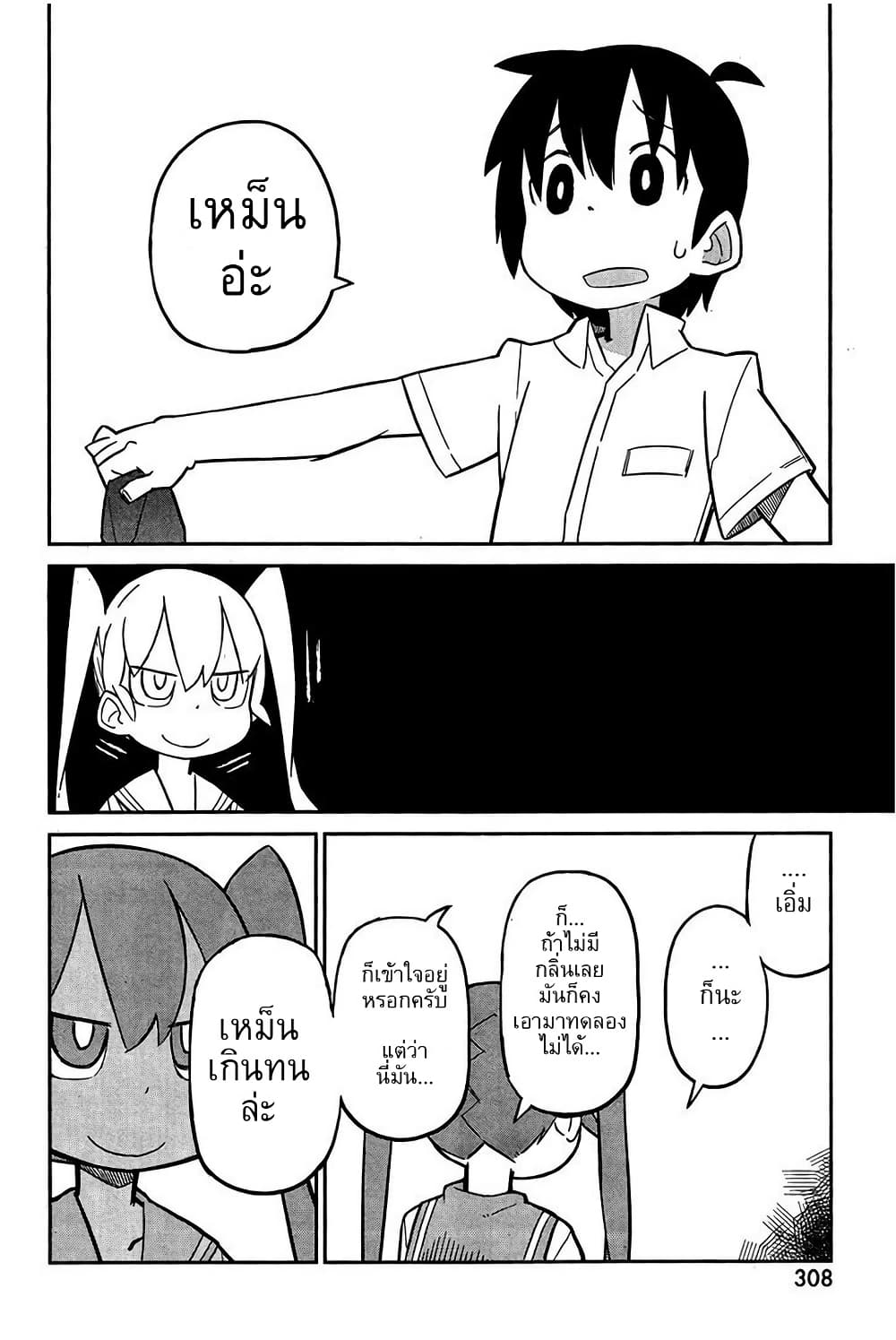 Ueno-san wa Bukiyou page 8