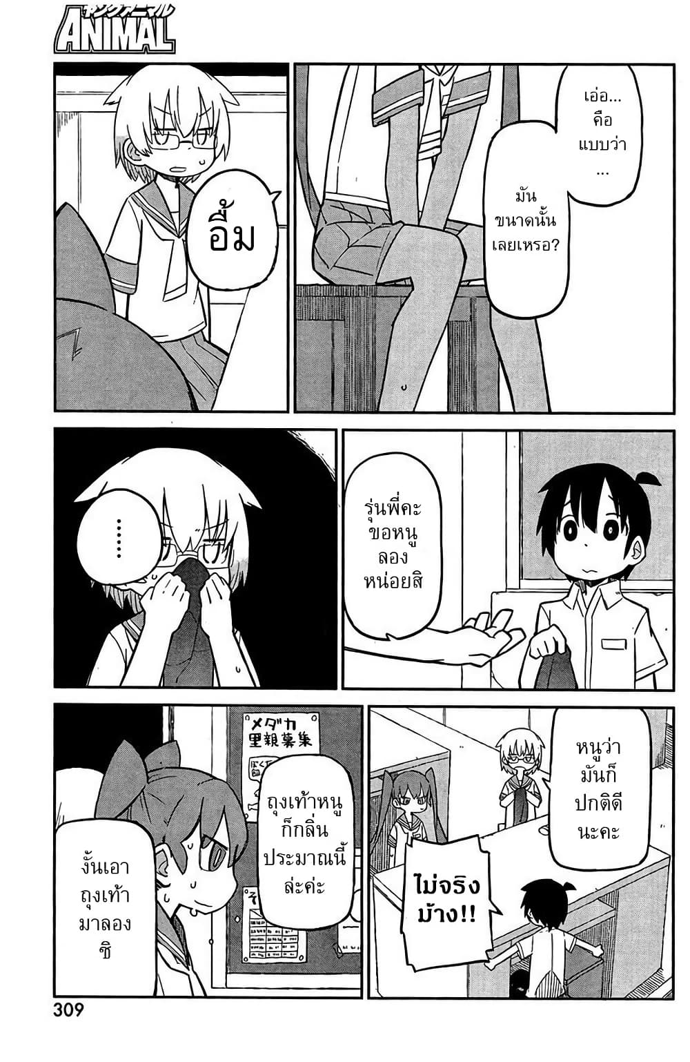 Ueno-san wa Bukiyou page 9