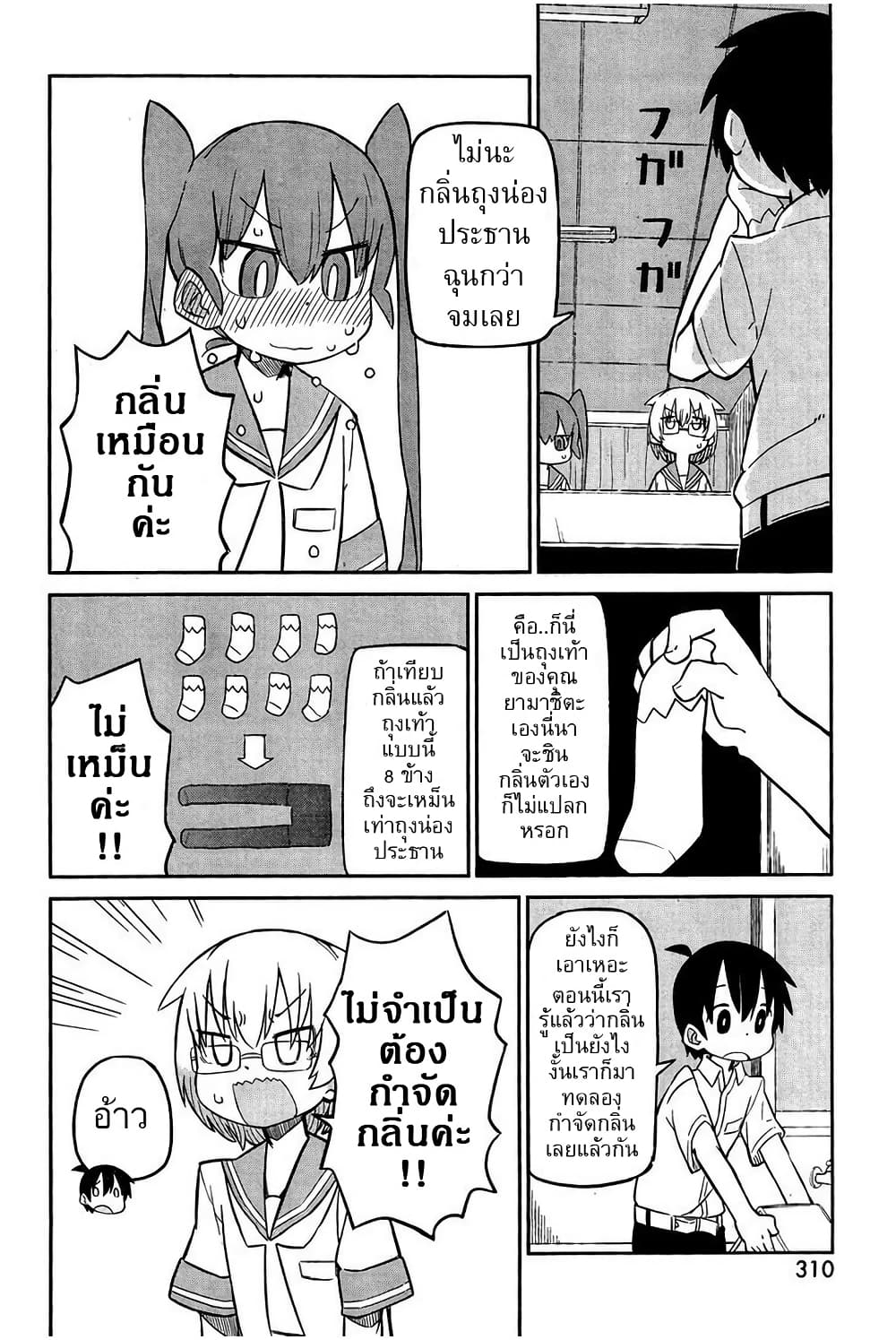 Ueno-san wa Bukiyou page 10