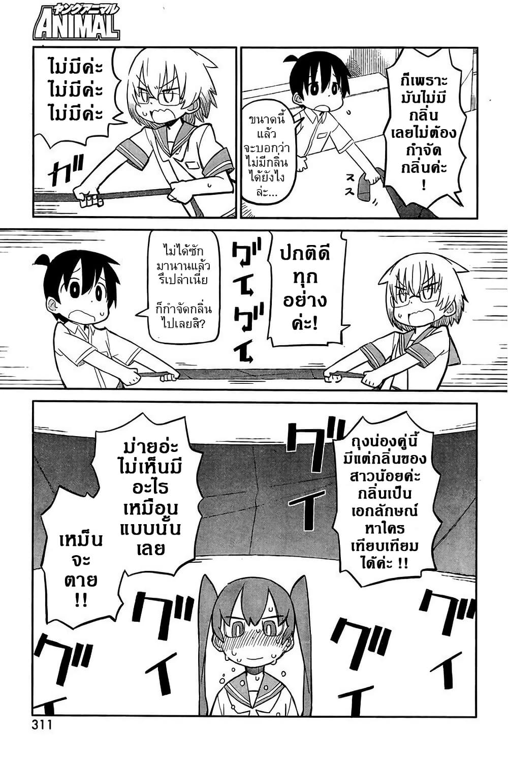 Ueno-san wa Bukiyou page 11