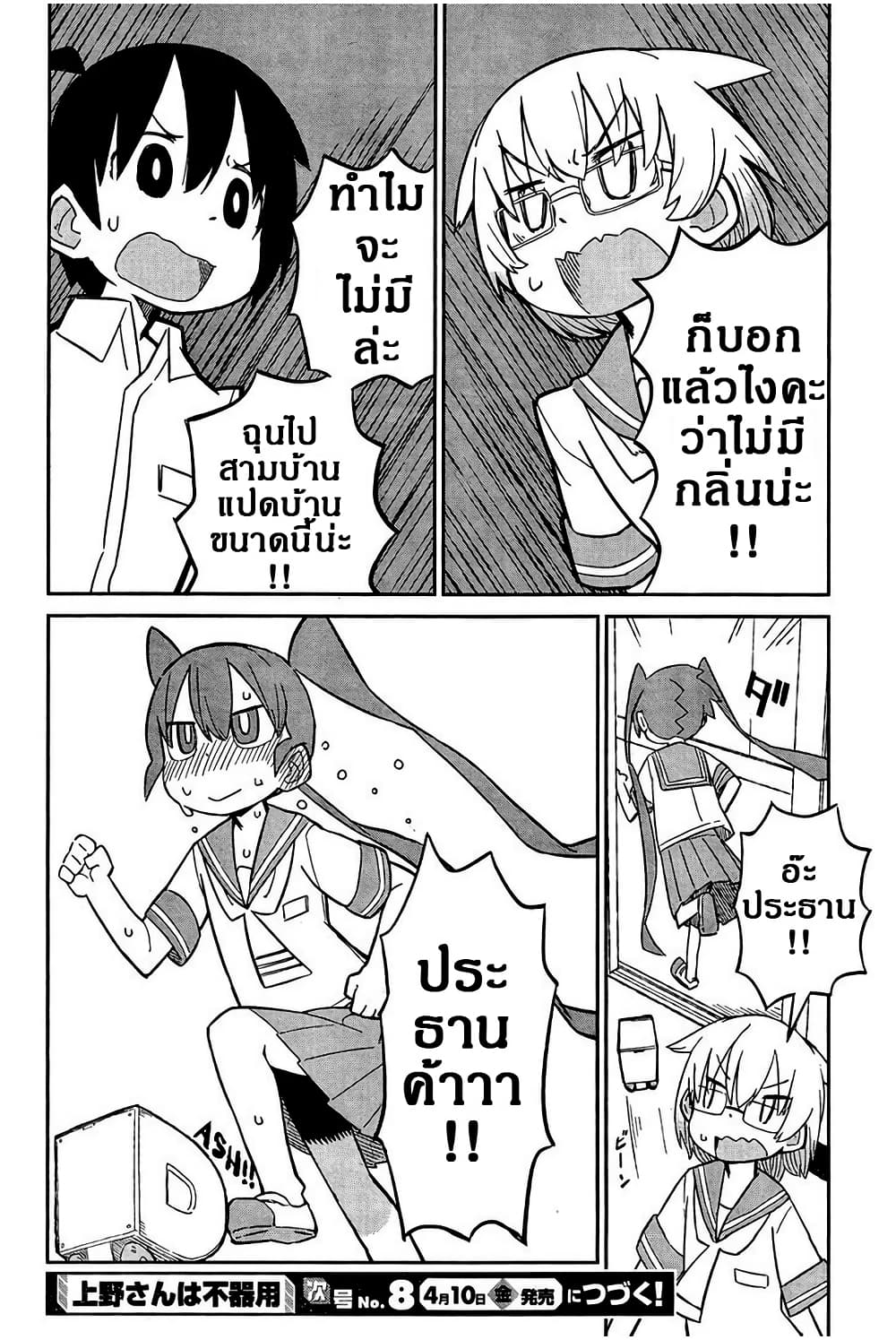 Ueno-san wa Bukiyou page 12