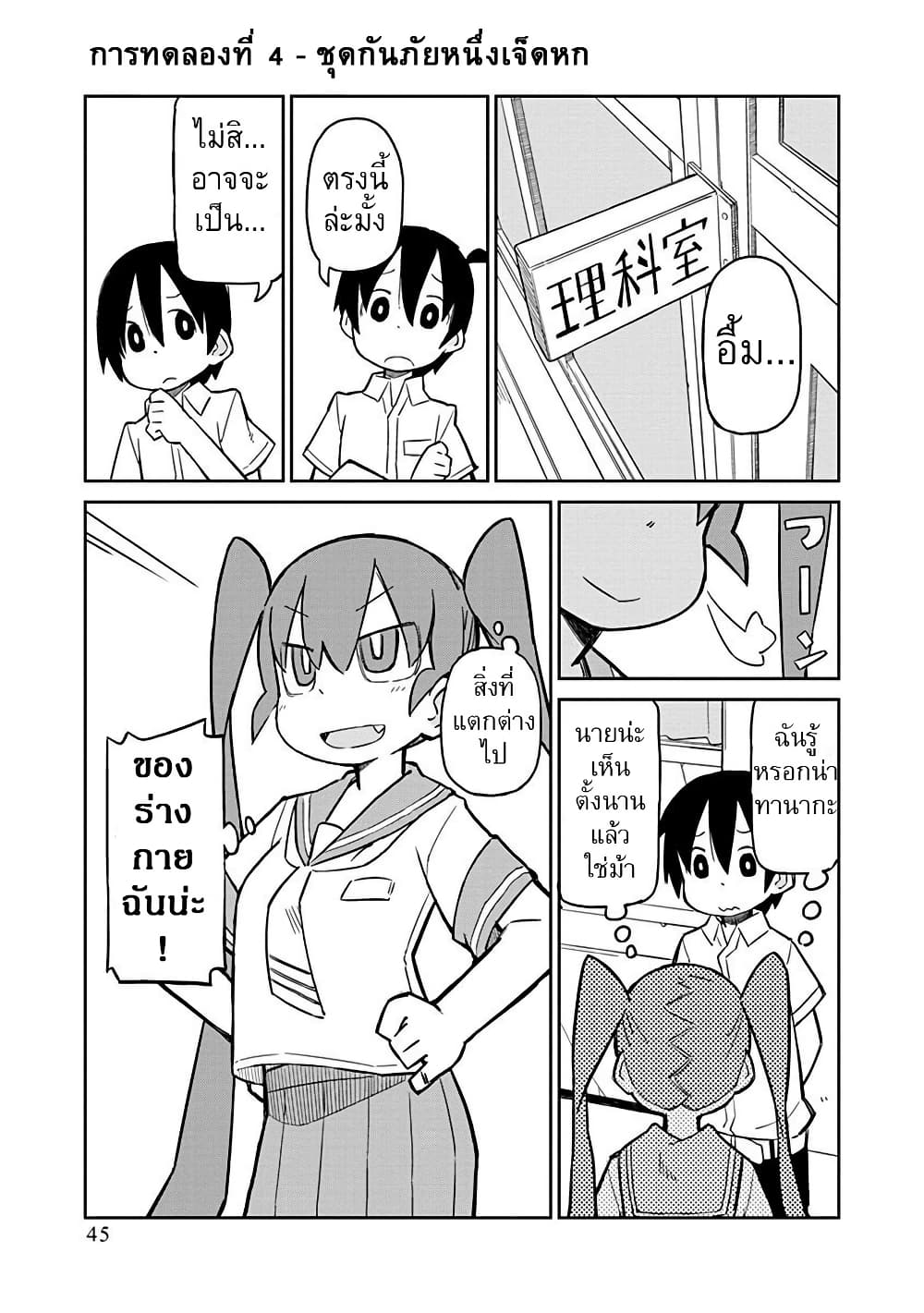 Ueno-san wa Bukiyou page 1