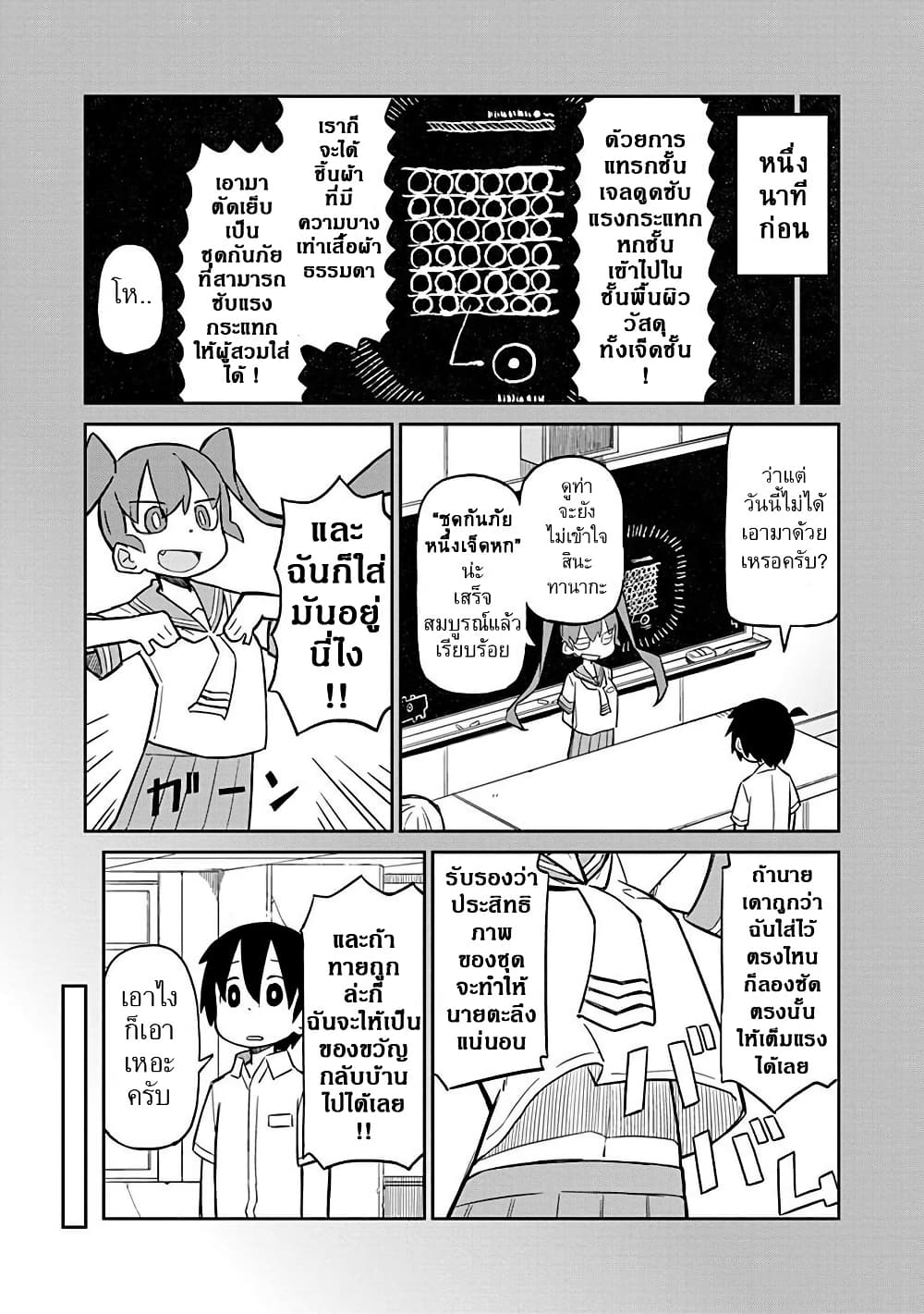 Ueno-san wa Bukiyou page 2