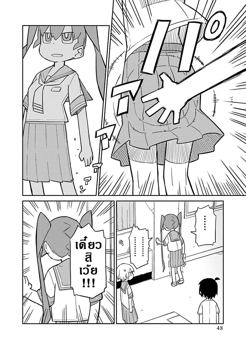 Ueno-san wa Bukiyou page 4