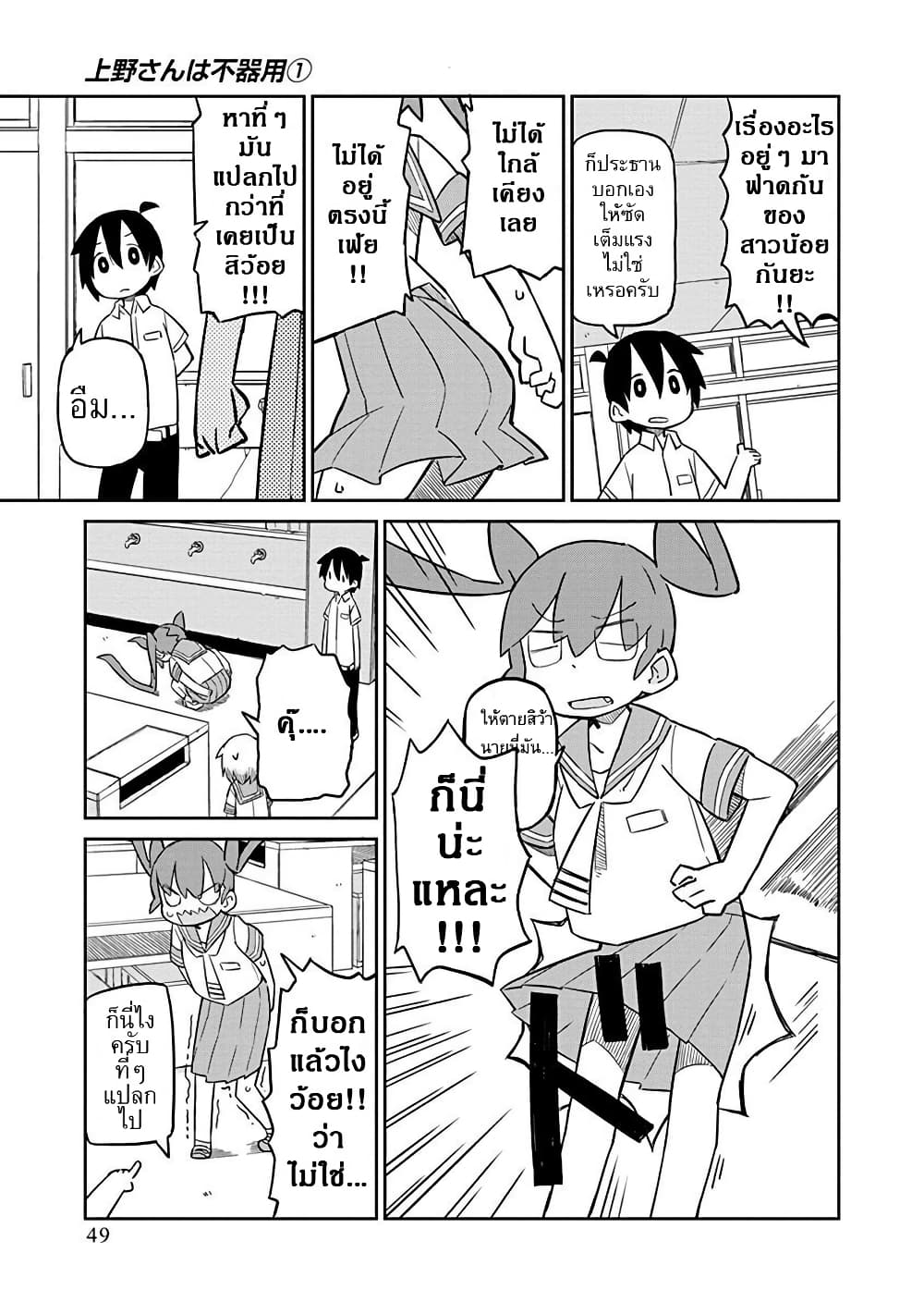 Ueno-san wa Bukiyou page 5