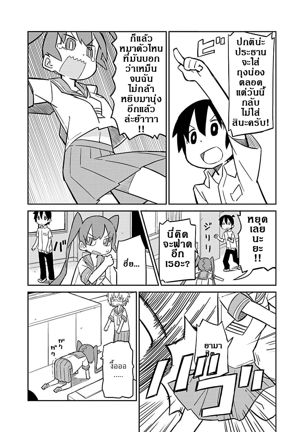 Ueno-san wa Bukiyou page 6