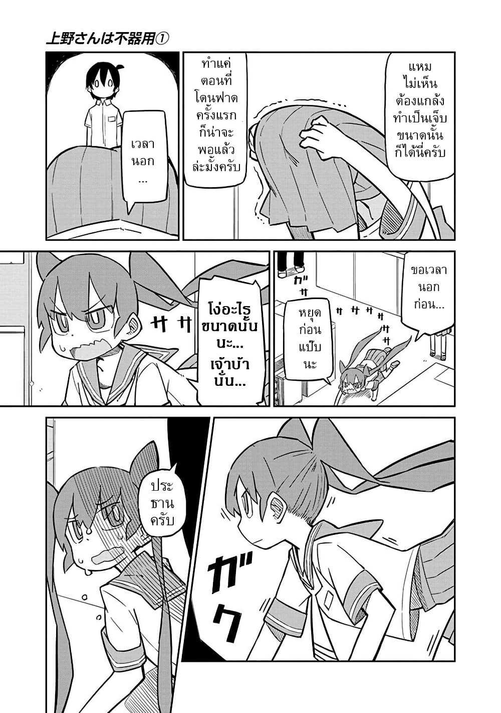 Ueno-san wa Bukiyou page 7
