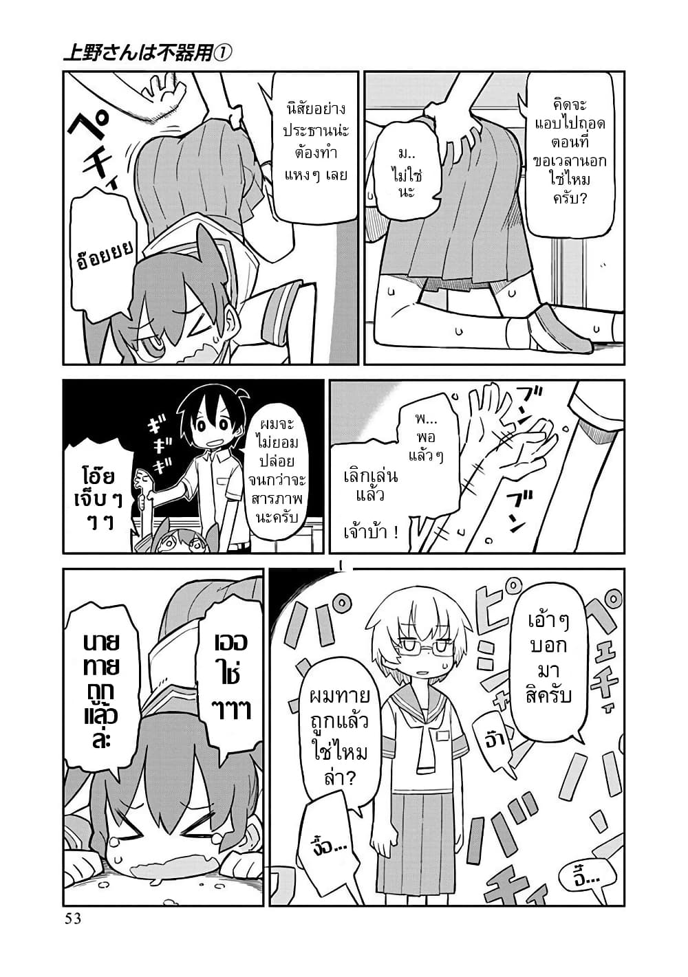 Ueno-san wa Bukiyou page 9