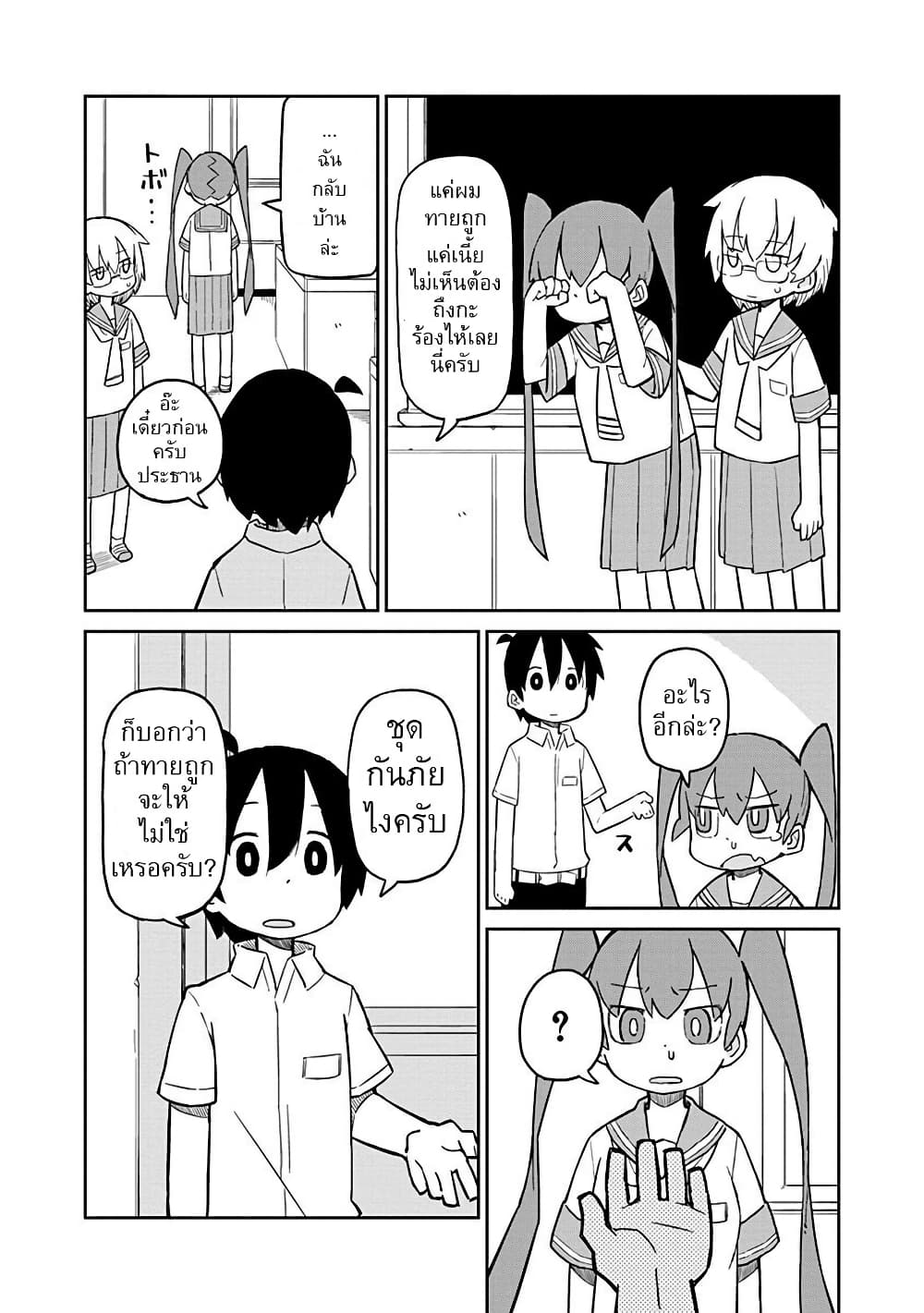 Ueno-san wa Bukiyou page 10