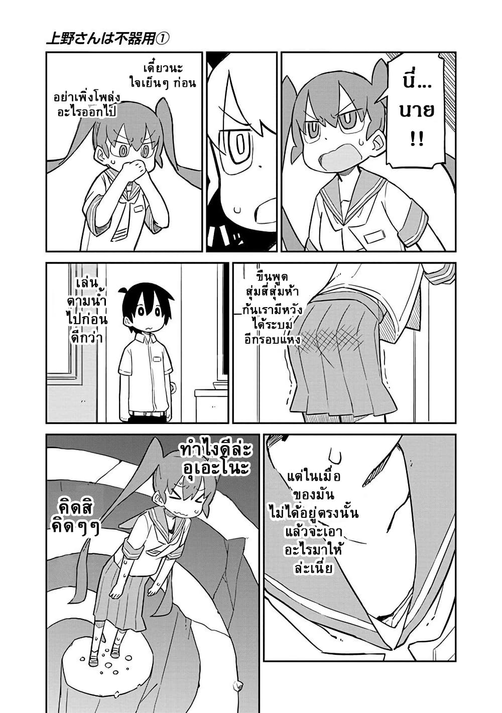 Ueno-san wa Bukiyou page 11