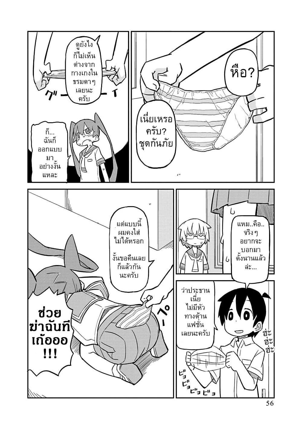 Ueno-san wa Bukiyou page 12