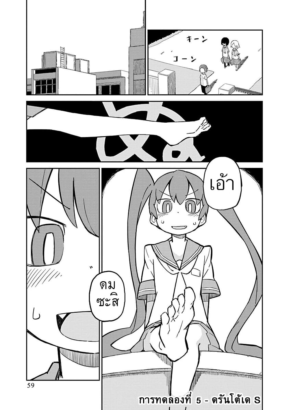 Ueno-san wa Bukiyou page 1