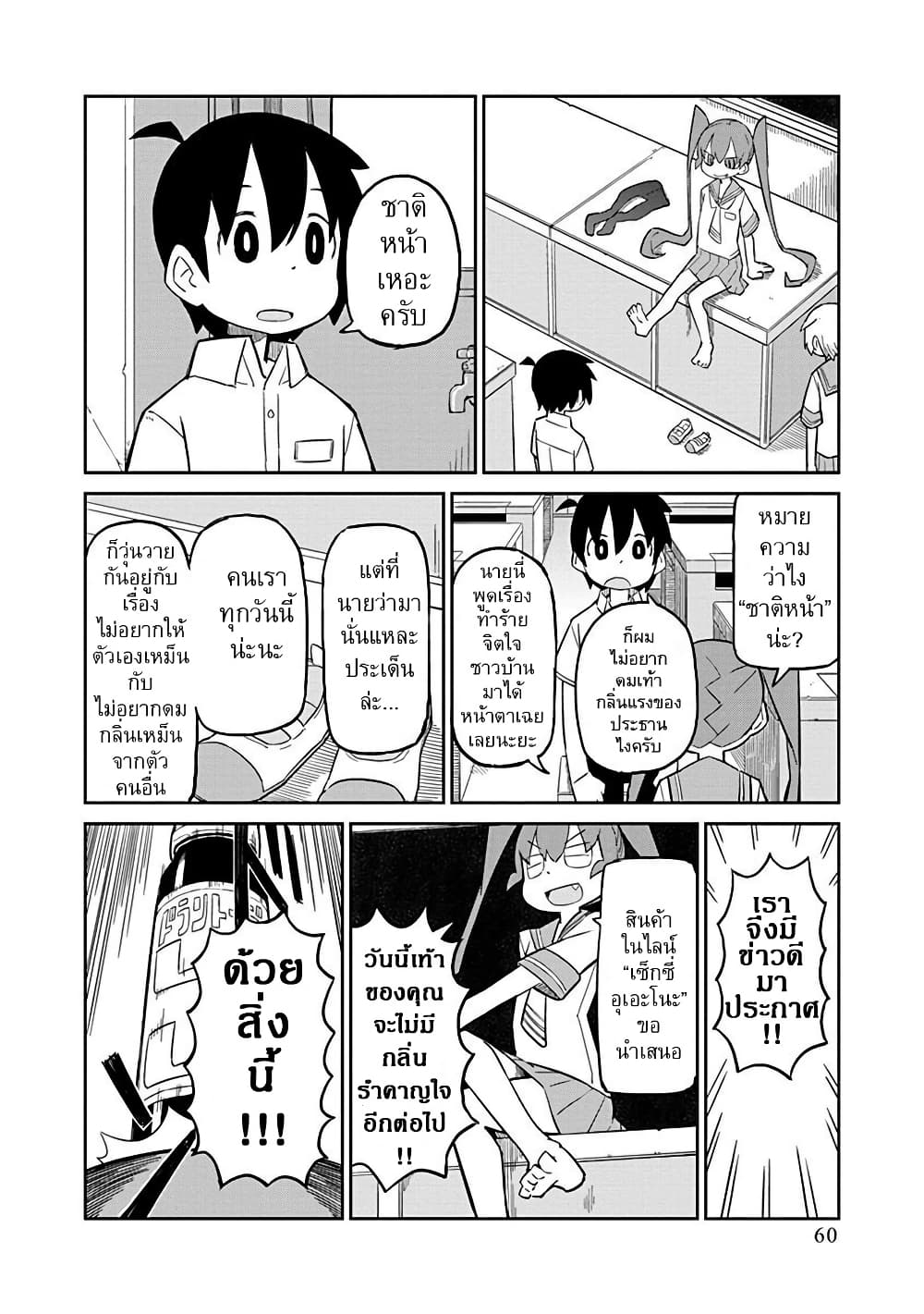 Ueno-san wa Bukiyou page 2