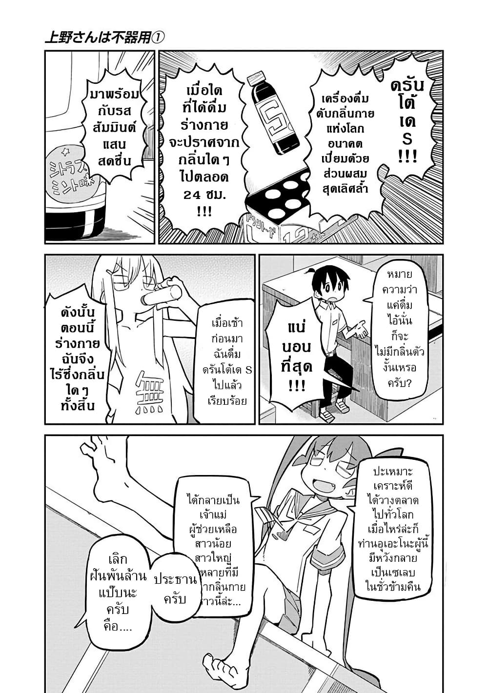 Ueno-san wa Bukiyou page 3