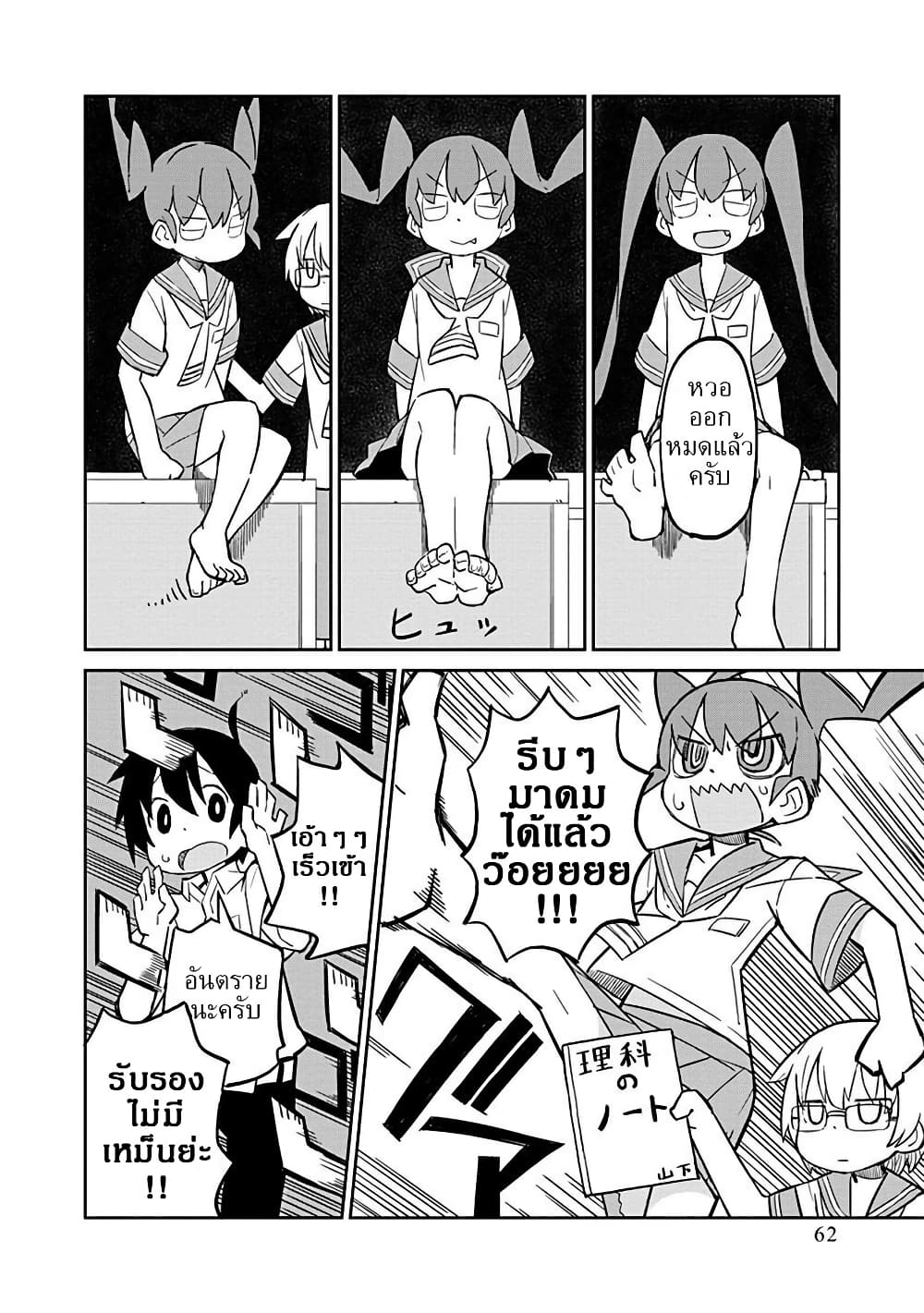 Ueno-san wa Bukiyou page 4
