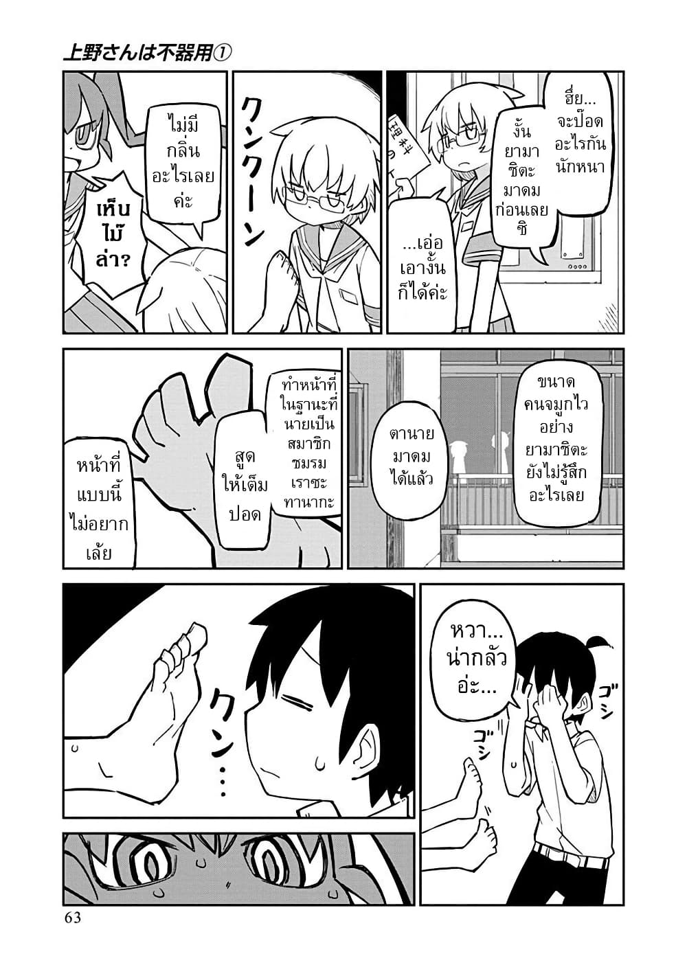 Ueno-san wa Bukiyou page 5