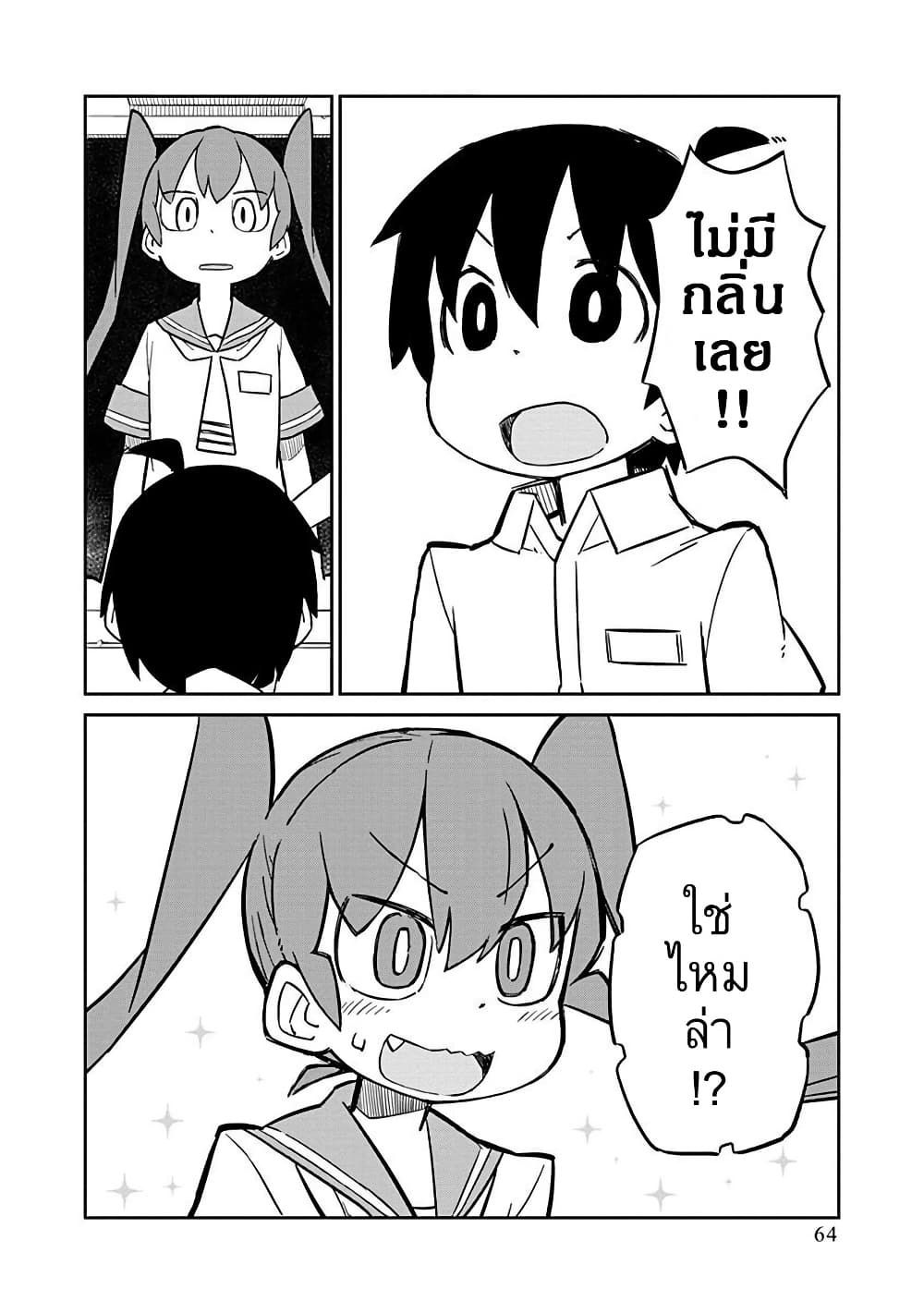 Ueno-san wa Bukiyou page 6