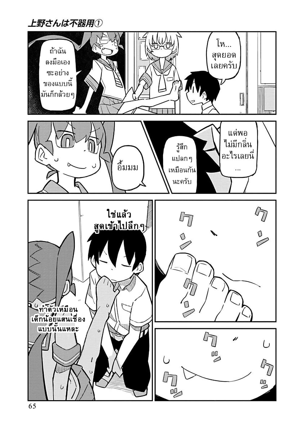 Ueno-san wa Bukiyou page 7