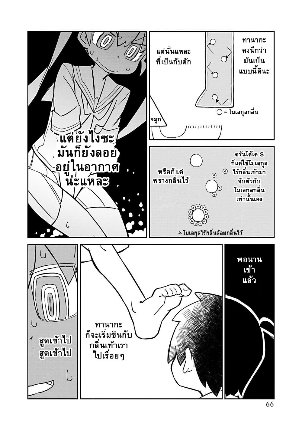 Ueno-san wa Bukiyou page 8