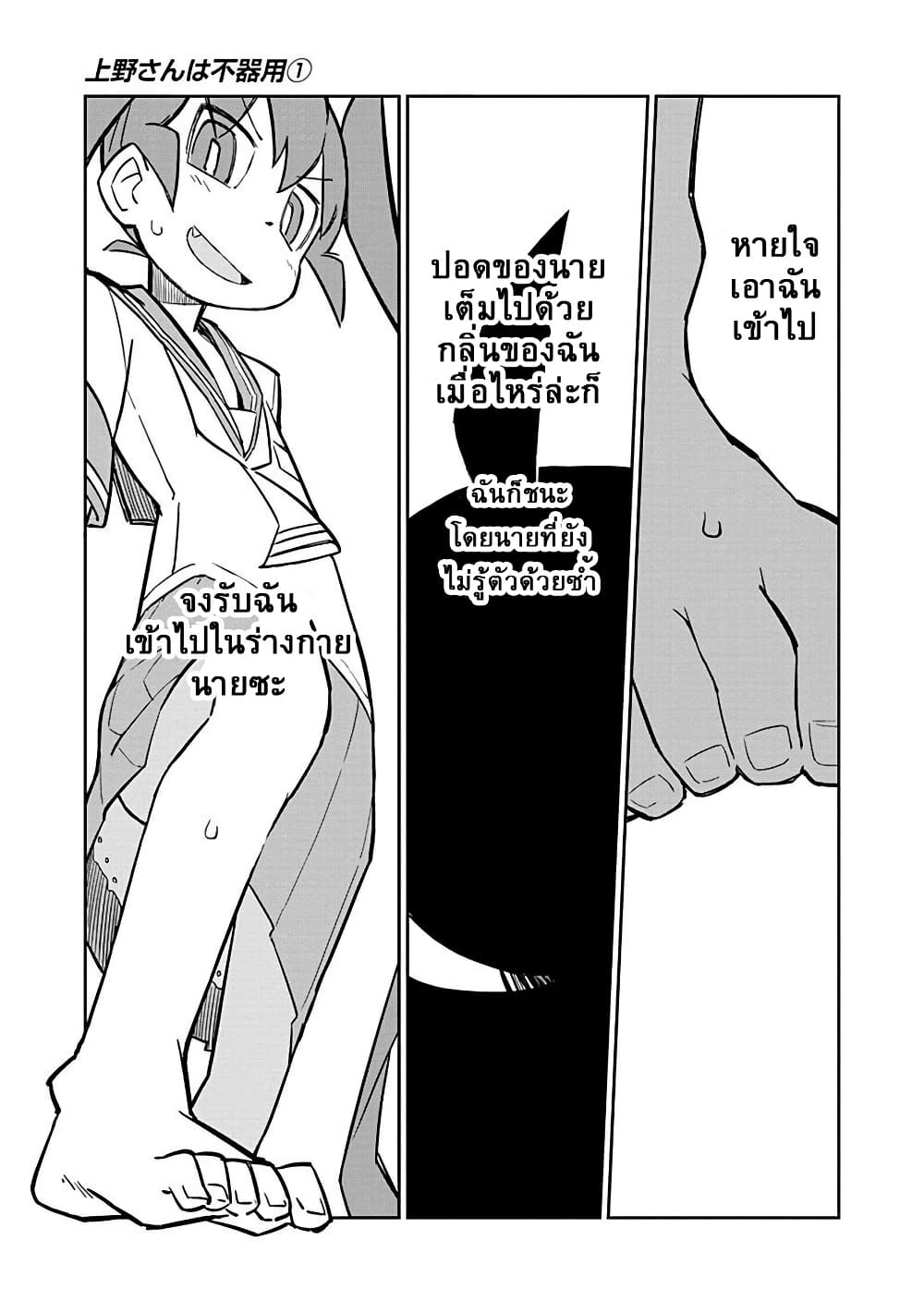 Ueno-san wa Bukiyou page 9