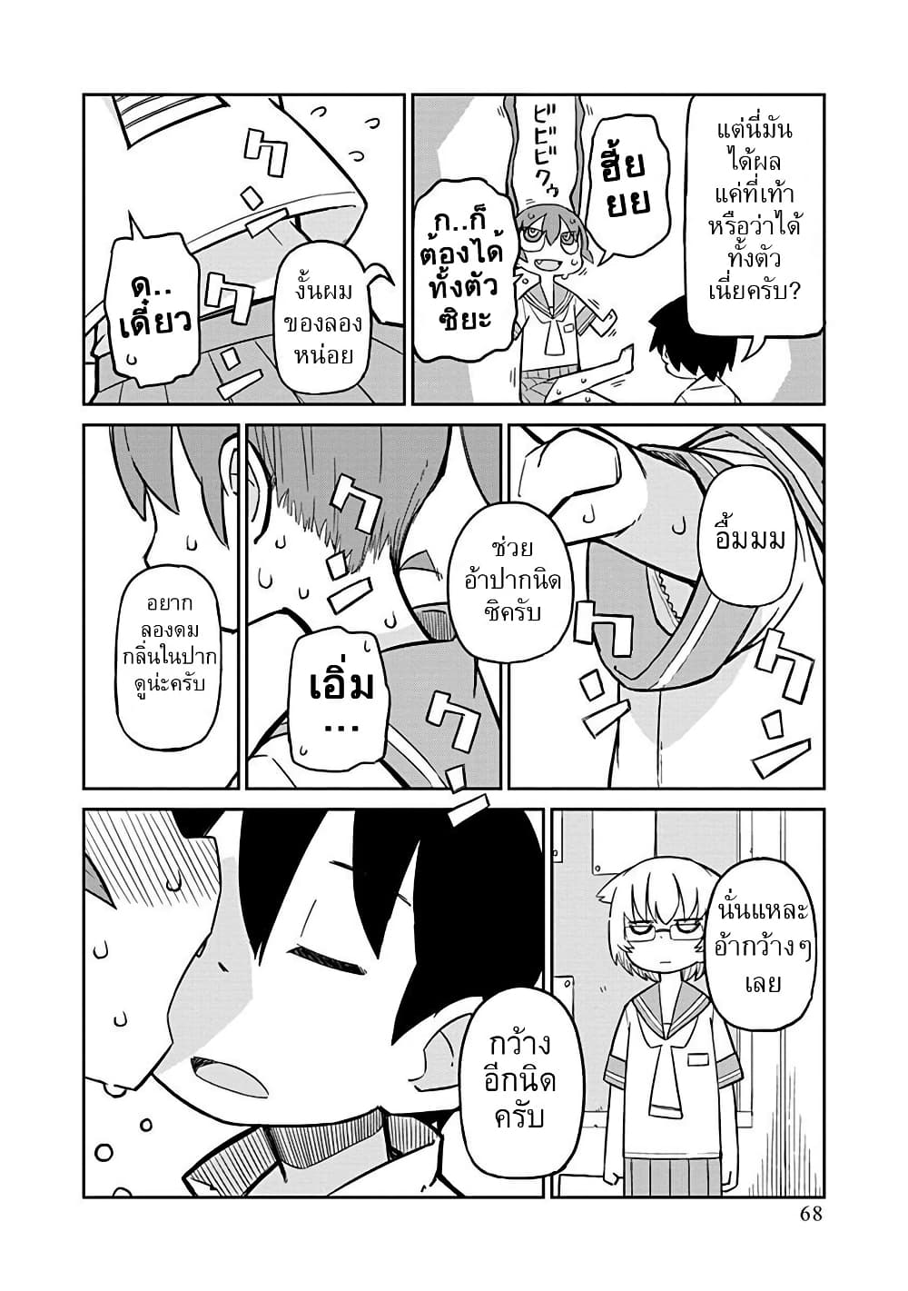 Ueno-san wa Bukiyou page 10