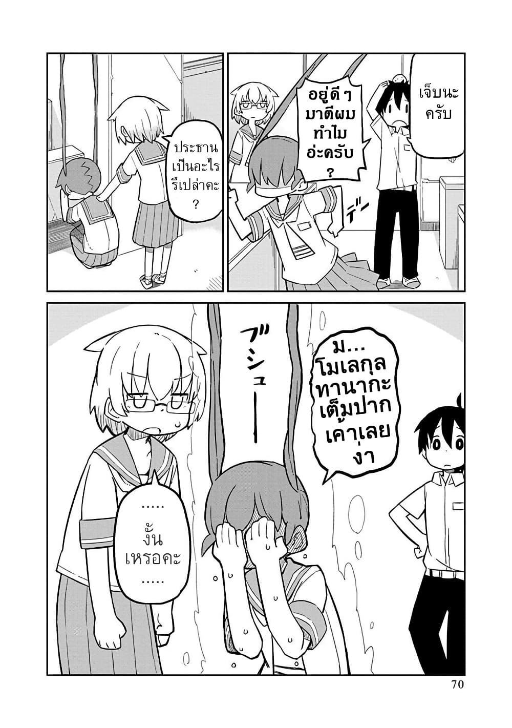Ueno-san wa Bukiyou page 12
