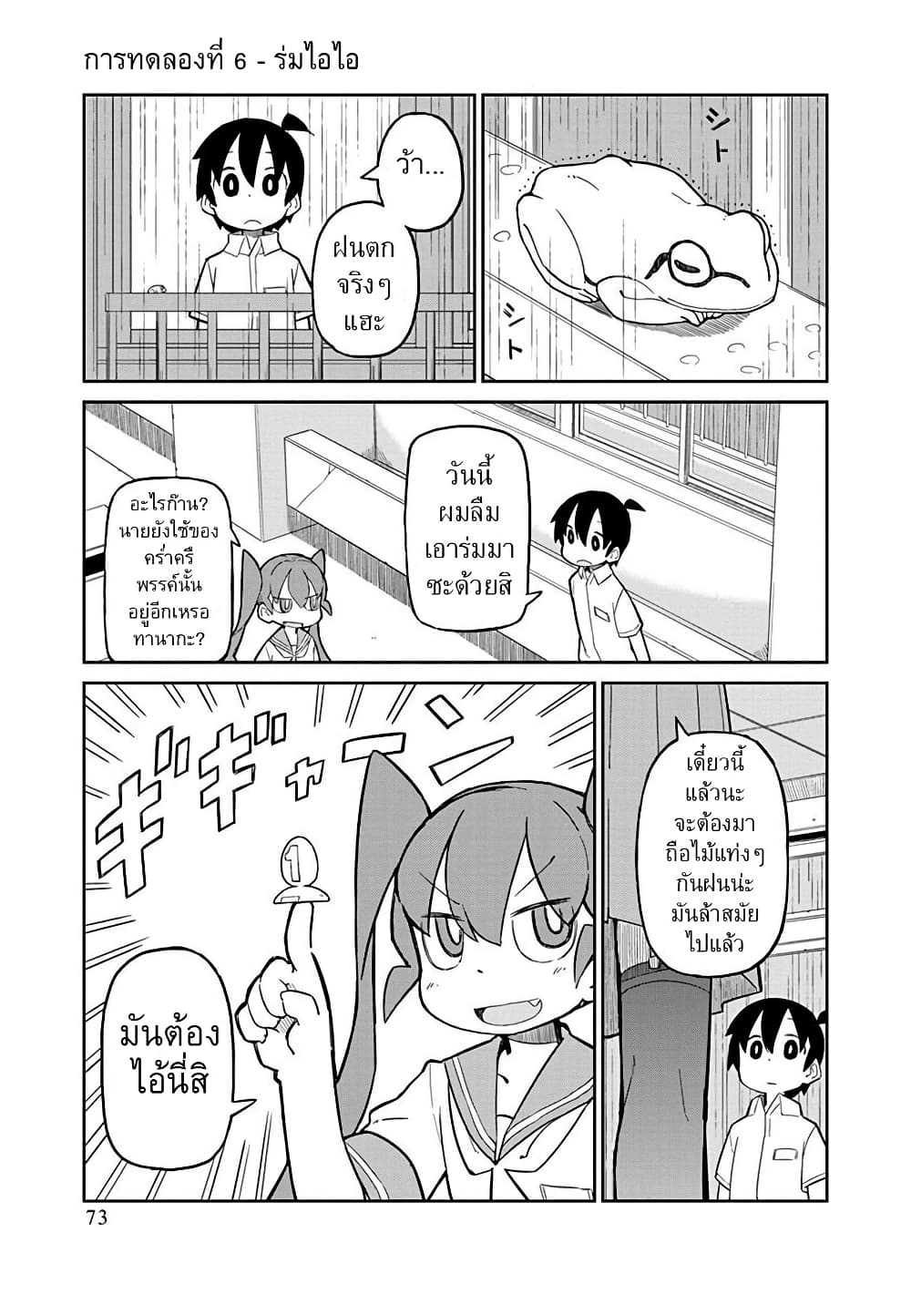 Ueno-san wa Bukiyou page 1