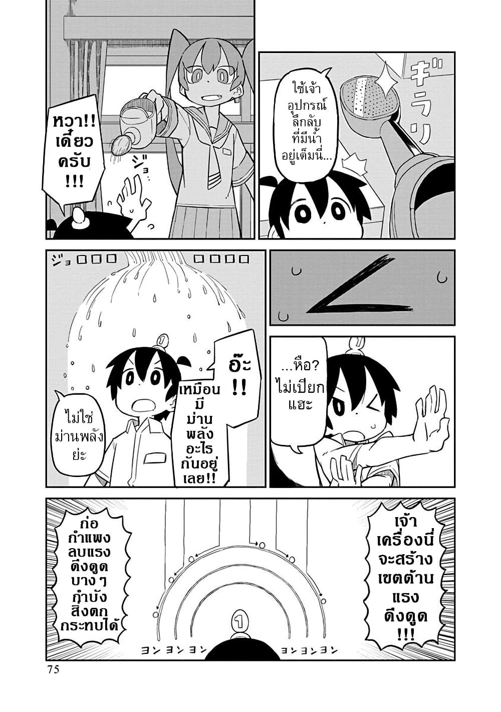 Ueno-san wa Bukiyou page 3