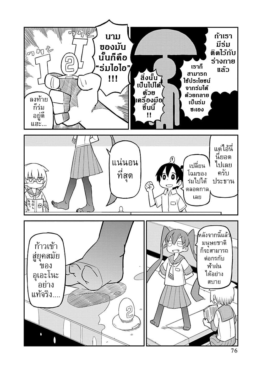 Ueno-san wa Bukiyou page 4
