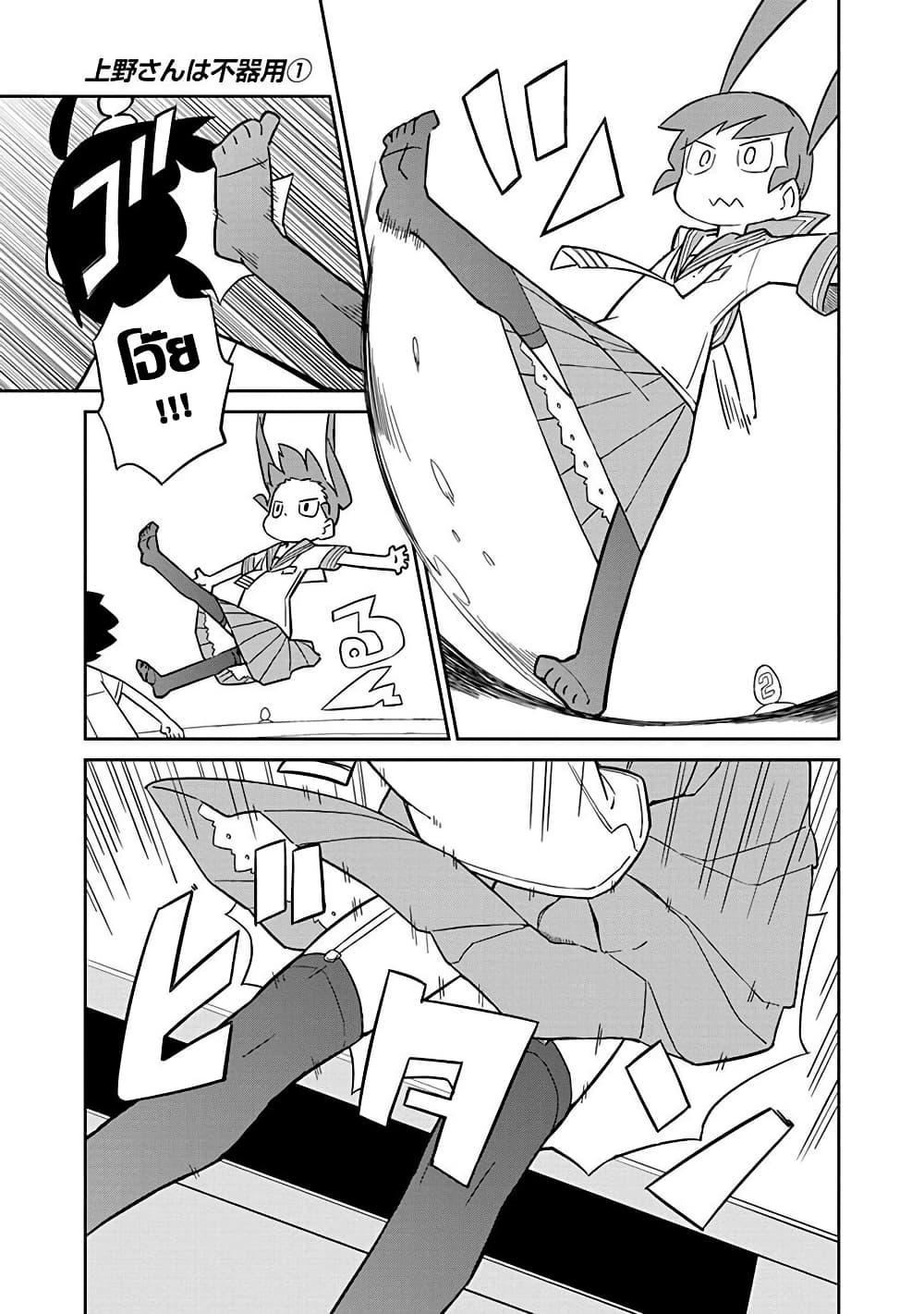 Ueno-san wa Bukiyou page 5