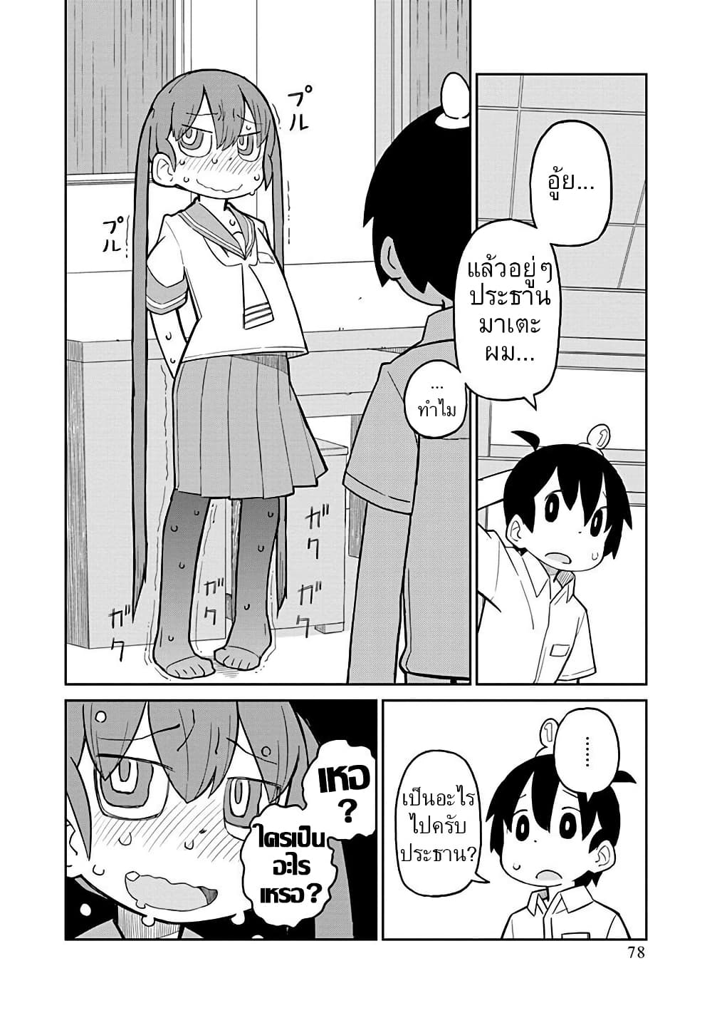 Ueno-san wa Bukiyou page 6