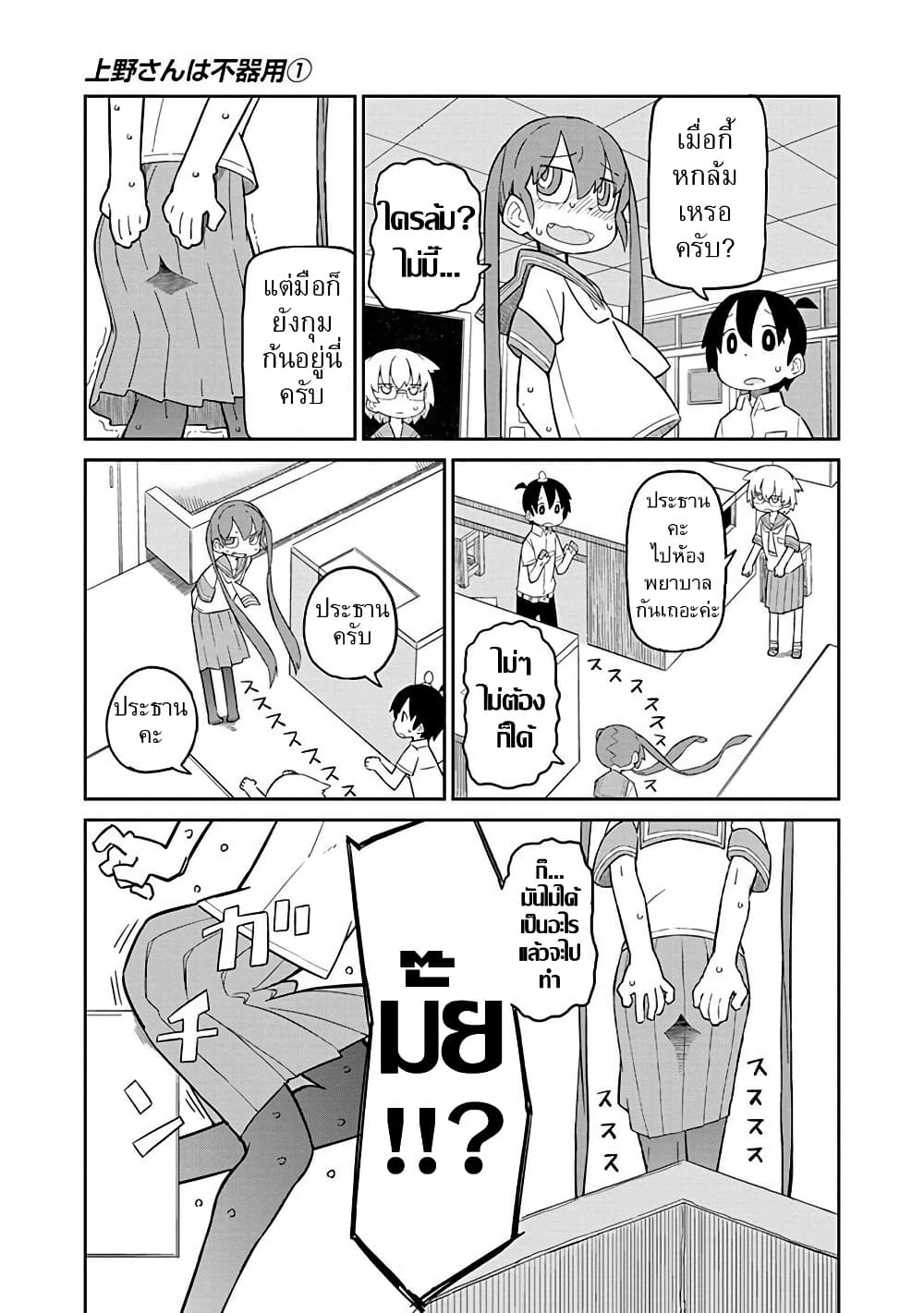 Ueno-san wa Bukiyou page 7