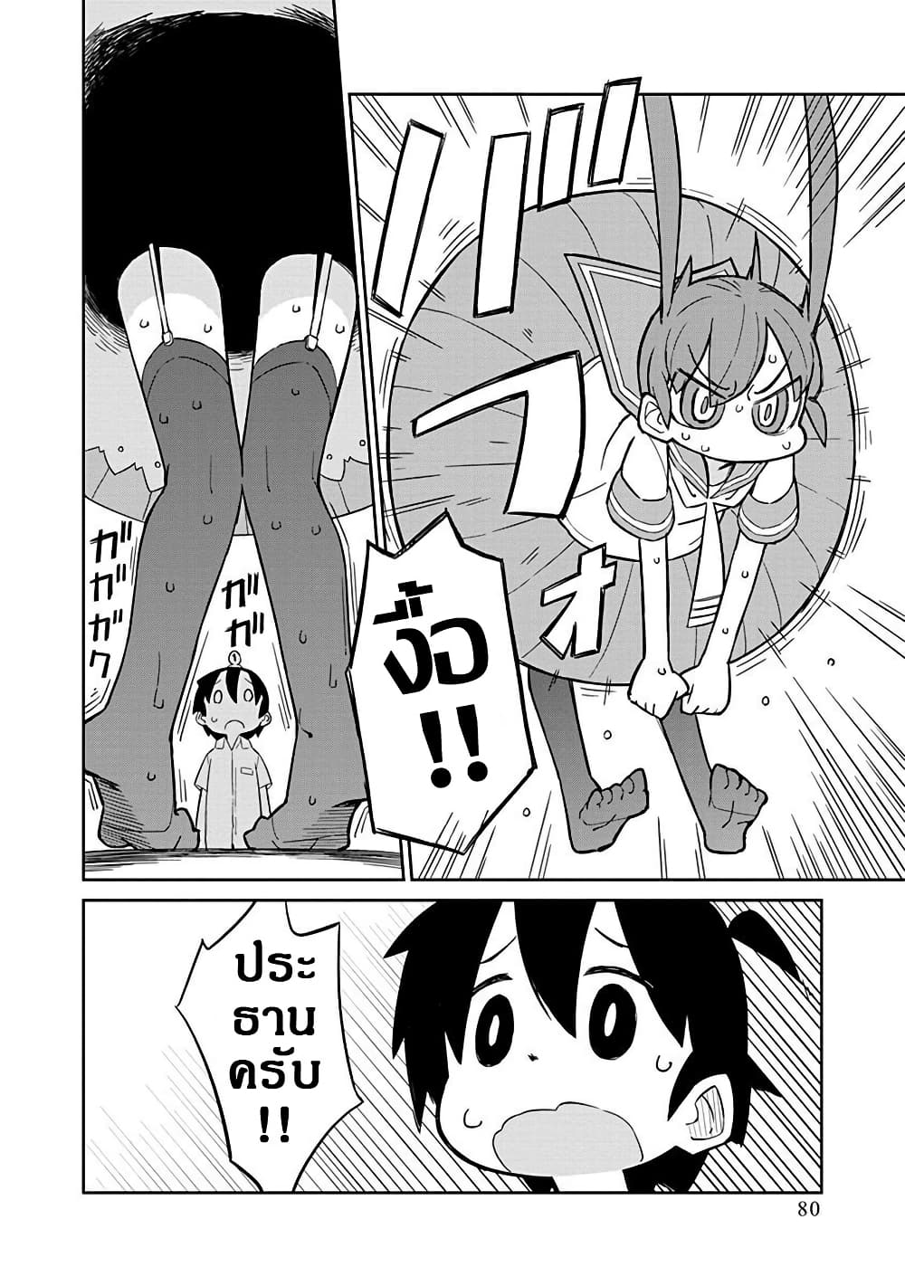 Ueno-san wa Bukiyou page 8