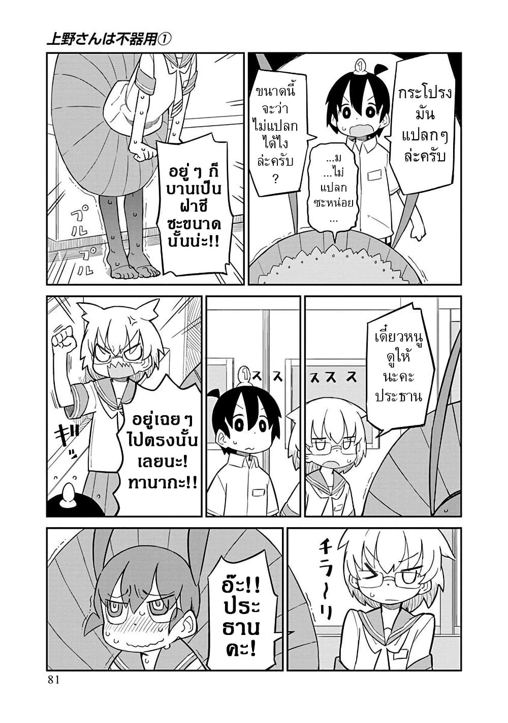 Ueno-san wa Bukiyou page 9