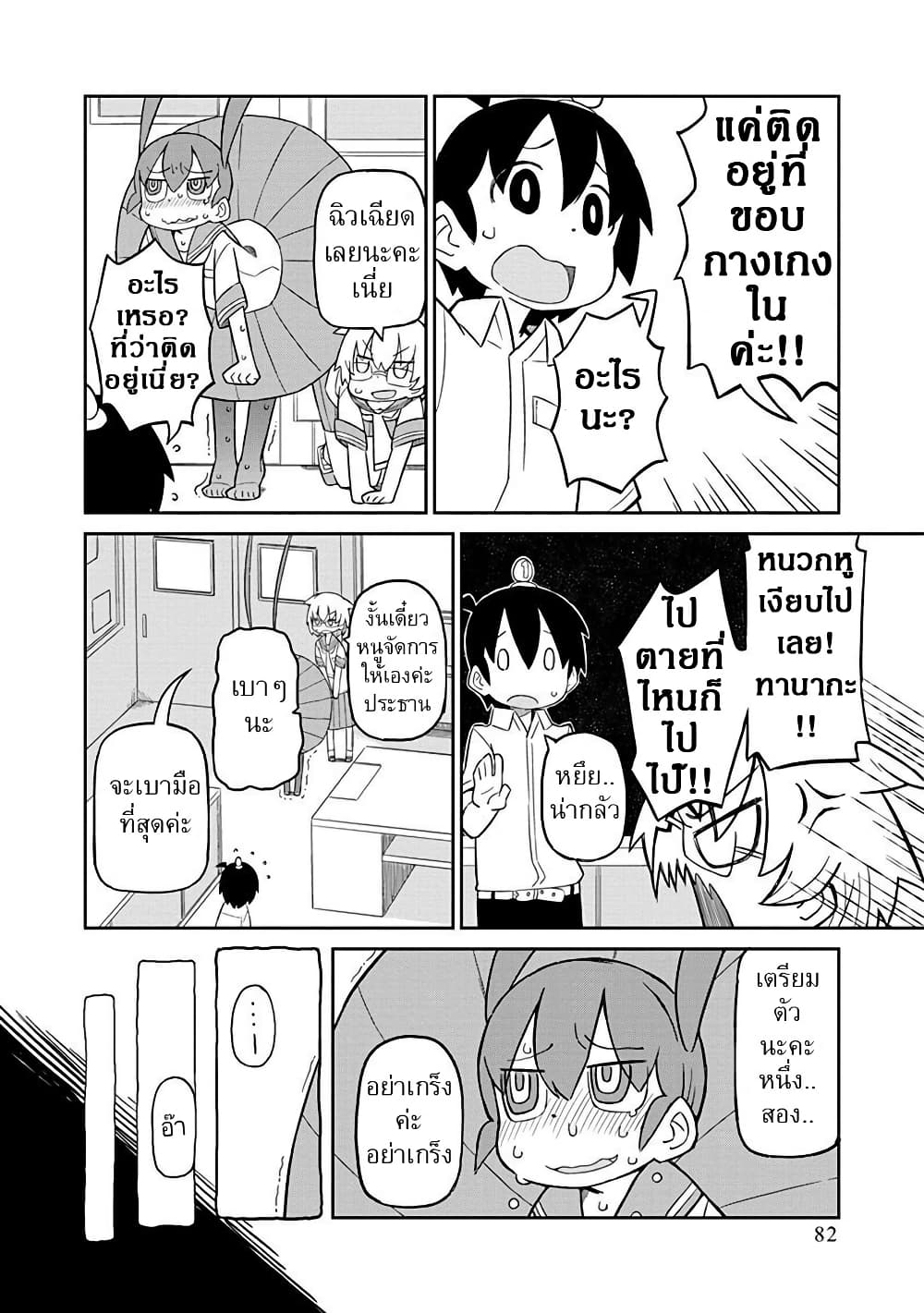 Ueno-san wa Bukiyou page 10