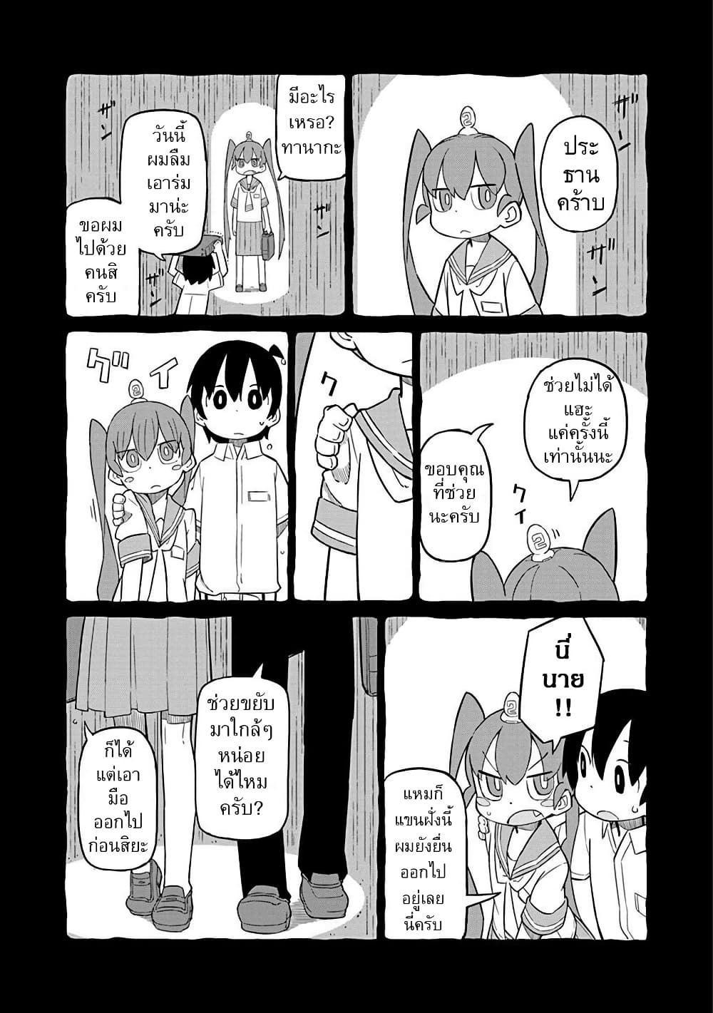 Ueno-san wa Bukiyou page 11