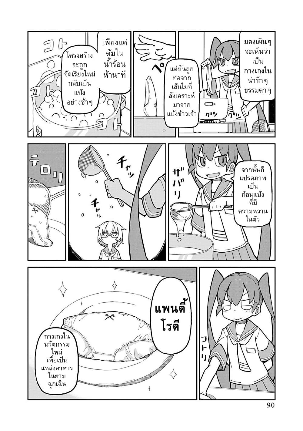 Ueno-san wa Bukiyou page 4