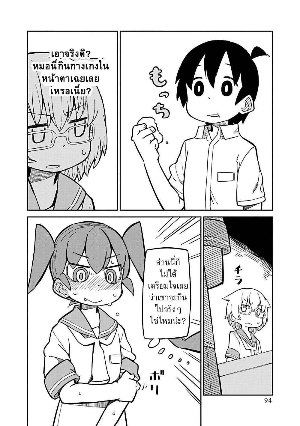 Ueno-san wa Bukiyou page 8