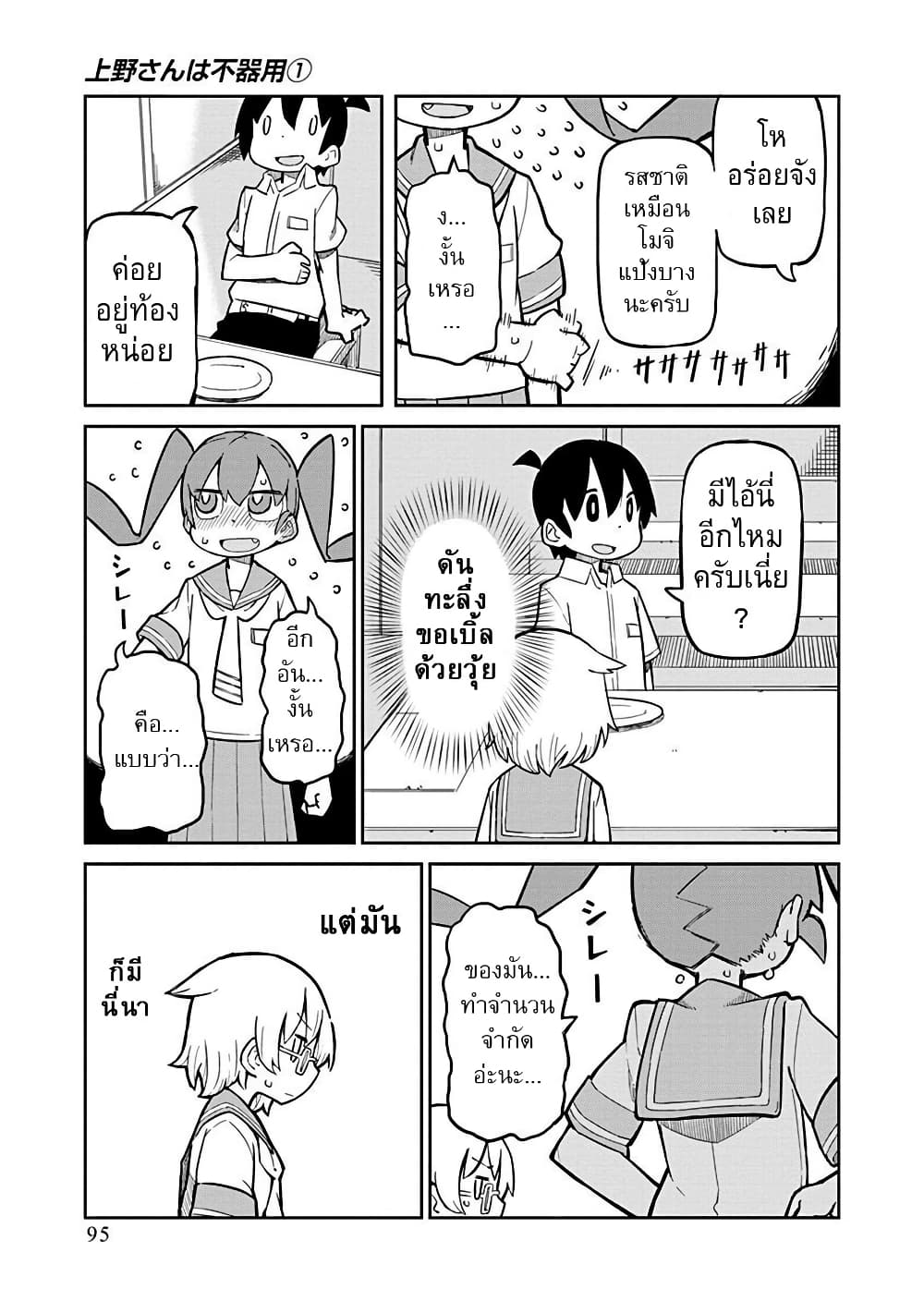 Ueno-san wa Bukiyou page 9