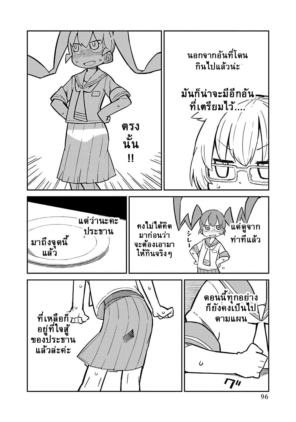 Ueno-san wa Bukiyou page 10