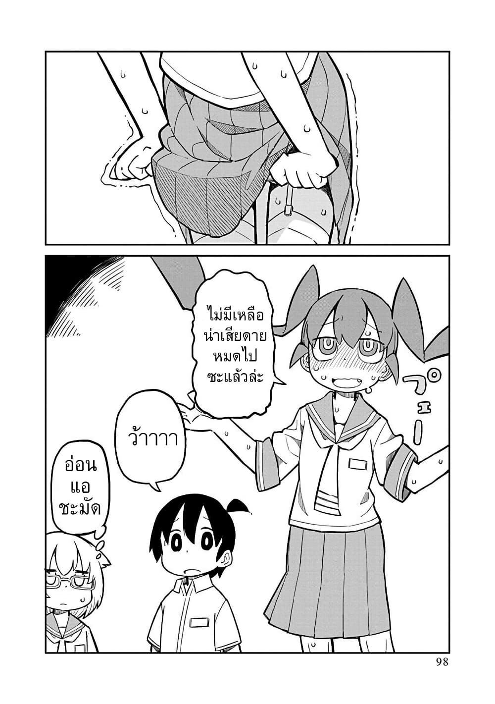 Ueno-san wa Bukiyou page 12